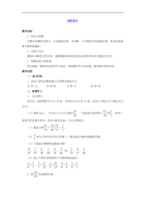 北京版五年级数学下册四分数的意义和基本性质43约分教案