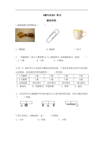 4年级科学第3课时磁与生活单元评价试题