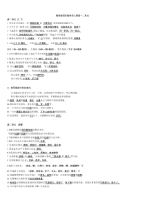 教科版四年级科学上册12页