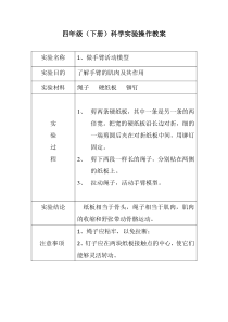 苏教版四年级科学下册实验教案