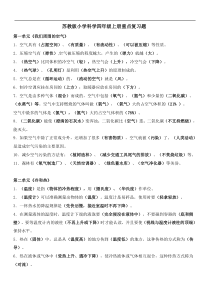 苏教版小学科学四年级上册重点复习题