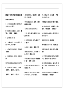 苏教版小学科学四年级下册期末重点复习题