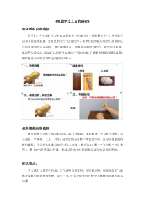 教科版小学科学选修课程4年级上册科学第3课时吸管穿过土豆的秘密学习指南