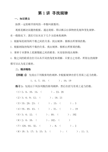 四年级奥数40讲第1讲寻找规律一