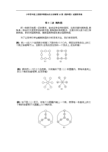 小学四年级上册数学奥数知识点第10课数阵图试题附答案解析