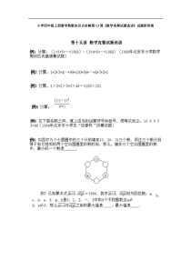 小学四年级上册数学奥数知识点第13课数学竞赛试题选讲试题附答案解析