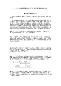 小学四年级上册数学奥数知识点第6课行程问题试题附答案解析