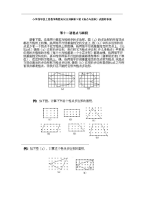 小学四年级上册数学奥数知识点第9课格点与面积试题附答案解析