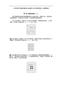 小学四年级下册数学奥数知识点第10课图形的剪拼2试题附答案解析