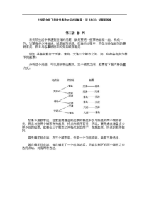 小学四年级下册数学奥数知识点第3课排列试题附答案解析