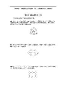 小学四年级下册数学奥数知识点第10课有趣的数阵图2试题附答案解析