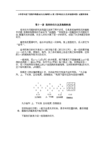 小学四年级下册数学奥数知识点第11课简单的幻方及其他数阵图试题附答案解析