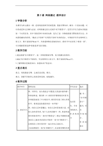 浙摄影版信息技术四年级下册第5课网络摘记教学设计