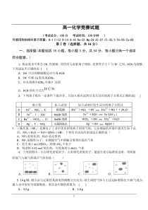 高一化学竞赛试题及答案