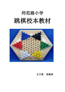 跳棋教材