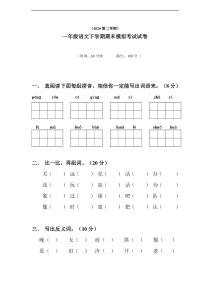 人教版2020一年级语文下学期期末考试试卷