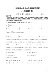 七年级数学(含答案)