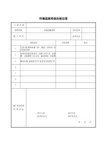 设备自检报告