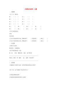 2019二年级语文上册课文5口语交际看图讲故事课时练习新人教版