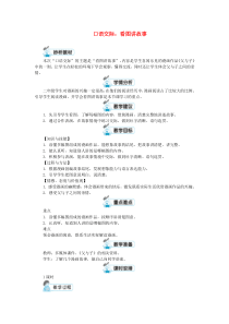 二年级语文上册课文5口语交际看图讲故事教案新人教版1