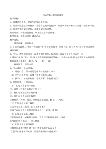 新部编人教版二年级语文上册口语交际看图讲故事教案