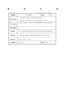 视唱教案周