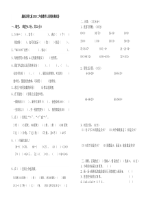 最新北师大版2018二年级数学上册期末测试卷