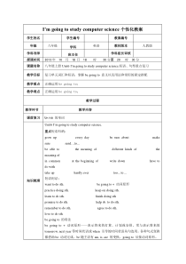 《I’m-going-to-study-computer-science》教案完美版