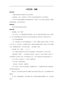 部编版小学语文三年级上册资料汇总三语上部1教案设计第八单元教案1口语交际请教