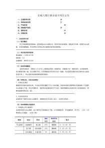 长城大厦行销企划书项目定位(DOC10)(1)