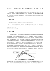 光散射法测定聚合物的重均分子量及分子尺寸