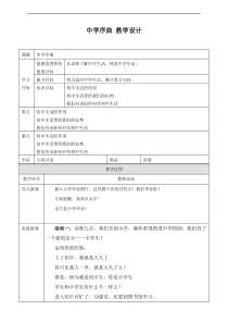 最新人教版部编版七年级上册道德与法治11中学序曲教案教案