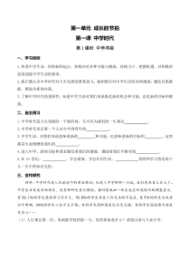 部编版2019七年级上册道德与法治精品学案第一单元成长的节拍第一课中学时代第1课时中学序曲