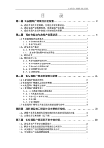 长安国际广场融资商业计划书