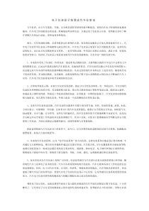 电子仪表显示装置成汽车业新宠