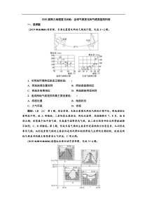 2020届高三地理复习训练全球气候变化和气候类型的判读