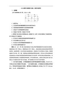 2020届高三地理复习训练地球与地球仪