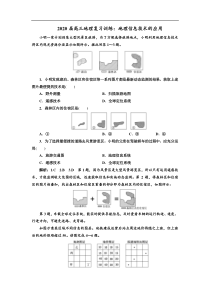 2020届高三地理复习训练地理信息技术的应用