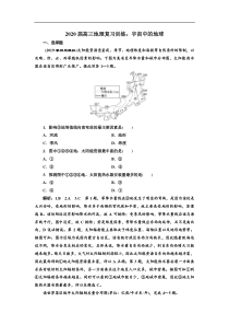 2020届高三地理复习训练宇宙中的地球