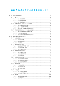 2020年高考数学考点与题型全归纳理科1026页