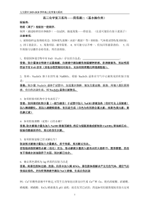 人大附中20192020学年高三化学总复习系列练习题22a简答题基本操作类