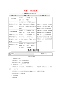 广东省2021高考政治总复习第1部分专题1生活与消费教案