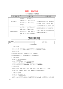 广东省2021高考政治总复习第3部分专题9文化与生活教案