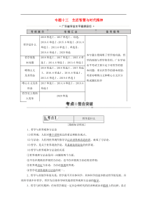 广东省2021高考政治总复习第4部分专题13生活智慧与时代精神教案