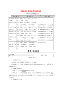 广东省2021高考政治总复习第4部分专题14探索世界与追求真理教案