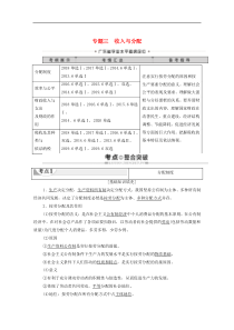 广东省2021高考政治总复习第1部分专题3收入与分配教案