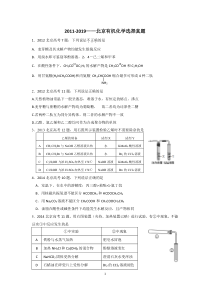 20112019练习题19北京有机化学选择真题