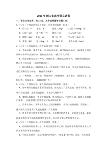 2011年浙江省高考语文试卷含解析版