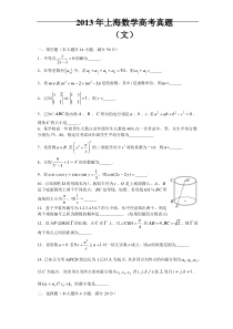 2013年上海数学高考真题文