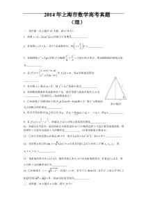 2014年上海市数学高考真题理